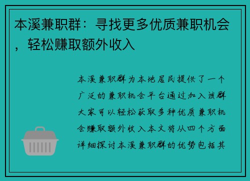 本溪兼职群：寻找更多优质兼职机会，轻松赚取额外收入