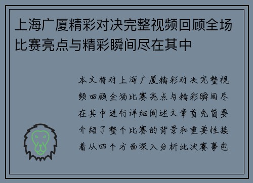 上海广厦精彩对决完整视频回顾全场比赛亮点与精彩瞬间尽在其中