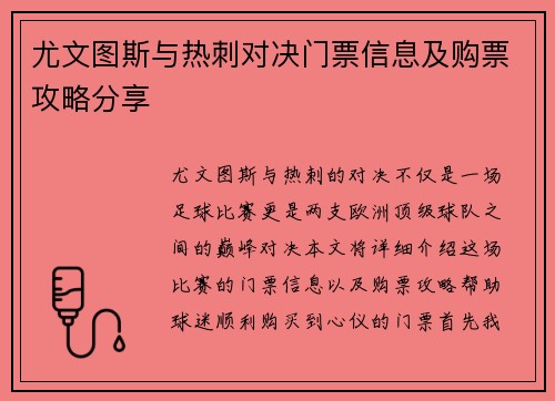 尤文图斯与热刺对决门票信息及购票攻略分享