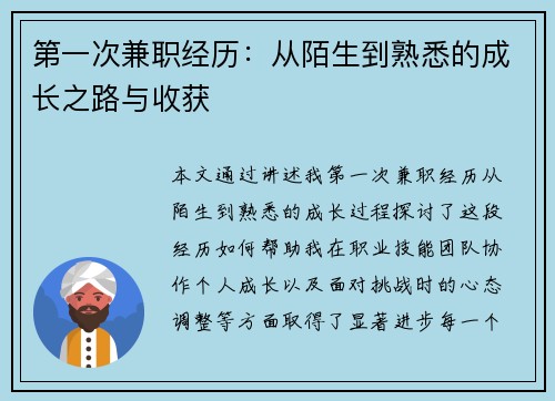 第一次兼职经历：从陌生到熟悉的成长之路与收获