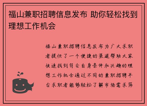 福山兼职招聘信息发布 助你轻松找到理想工作机会