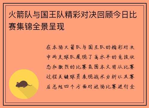 火箭队与国王队精彩对决回顾今日比赛集锦全景呈现