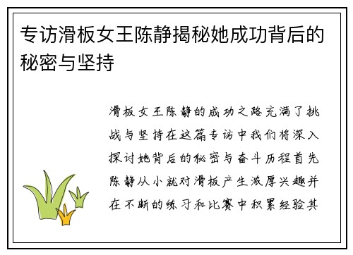专访滑板女王陈静揭秘她成功背后的秘密与坚持