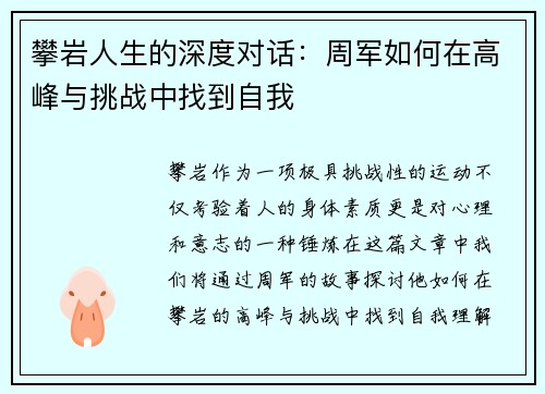攀岩人生的深度对话：周军如何在高峰与挑战中找到自我
