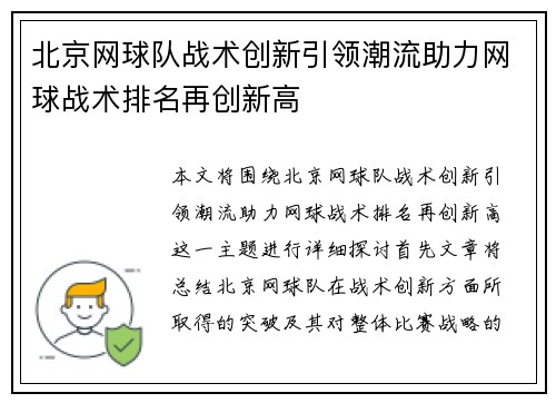 北京网球队战术创新引领潮流助力网球战术排名再创新高