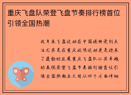 重庆飞盘队荣登飞盘节奏排行榜首位引领全国热潮