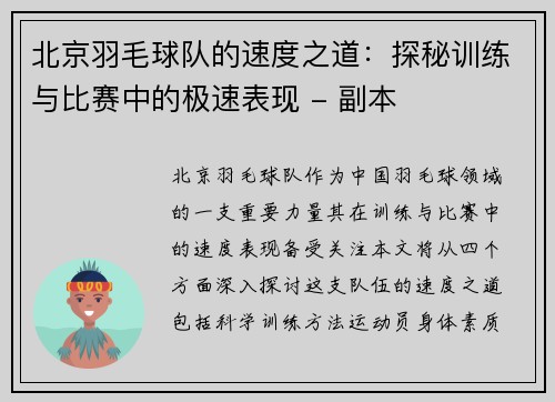 北京羽毛球队的速度之道：探秘训练与比赛中的极速表现 - 副本