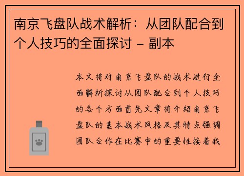 南京飞盘队战术解析：从团队配合到个人技巧的全面探讨 - 副本