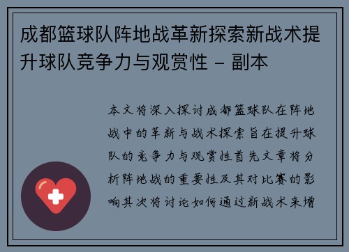 成都篮球队阵地战革新探索新战术提升球队竞争力与观赏性 - 副本