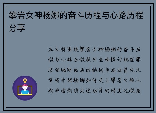 攀岩女神杨娜的奋斗历程与心路历程分享