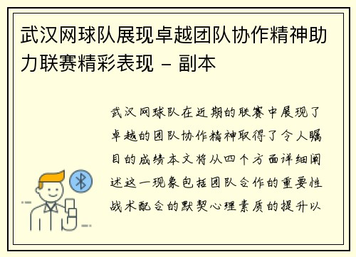 武汉网球队展现卓越团队协作精神助力联赛精彩表现 - 副本