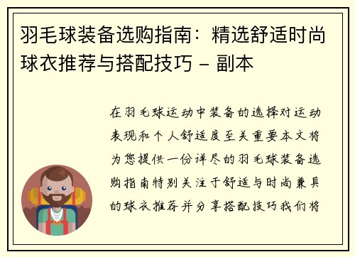 羽毛球装备选购指南：精选舒适时尚球衣推荐与搭配技巧 - 副本