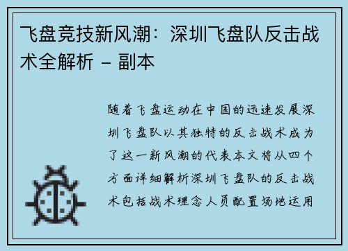 飞盘竞技新风潮：深圳飞盘队反击战术全解析 - 副本