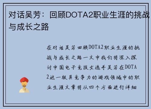 对话吴芳：回顾DOTA2职业生涯的挑战与成长之路