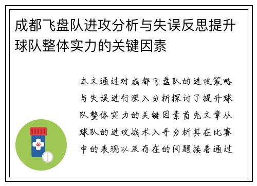 成都飞盘队进攻分析与失误反思提升球队整体实力的关键因素